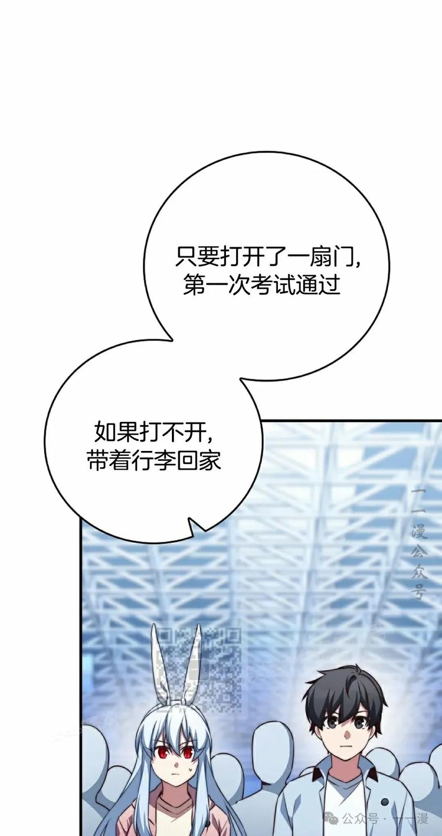 《配角成了BOSS的青梅竹马》第32集 第3页
