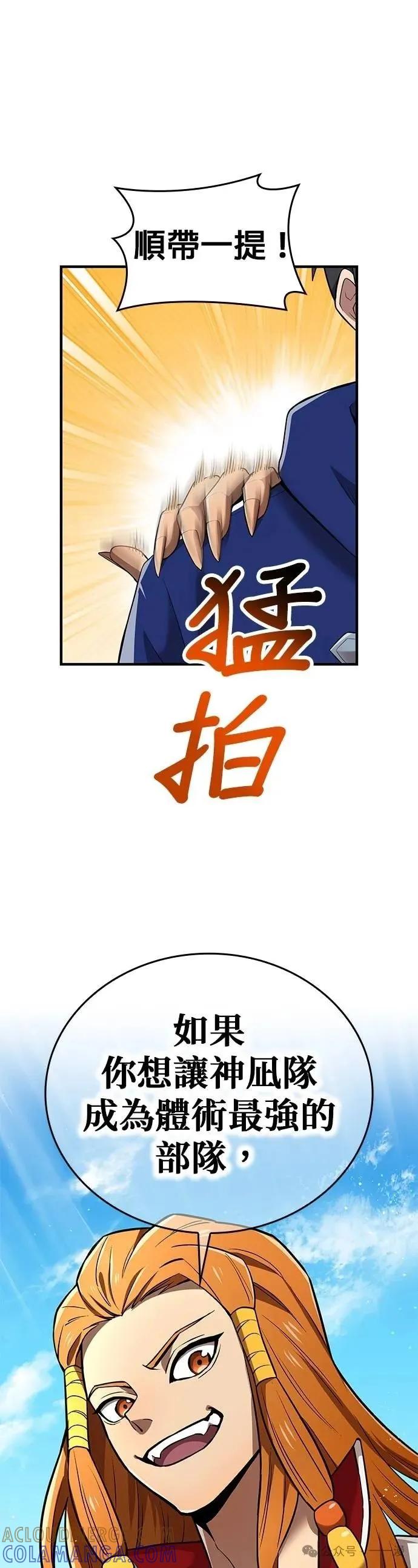《我是最强超越者》第32集 第40页