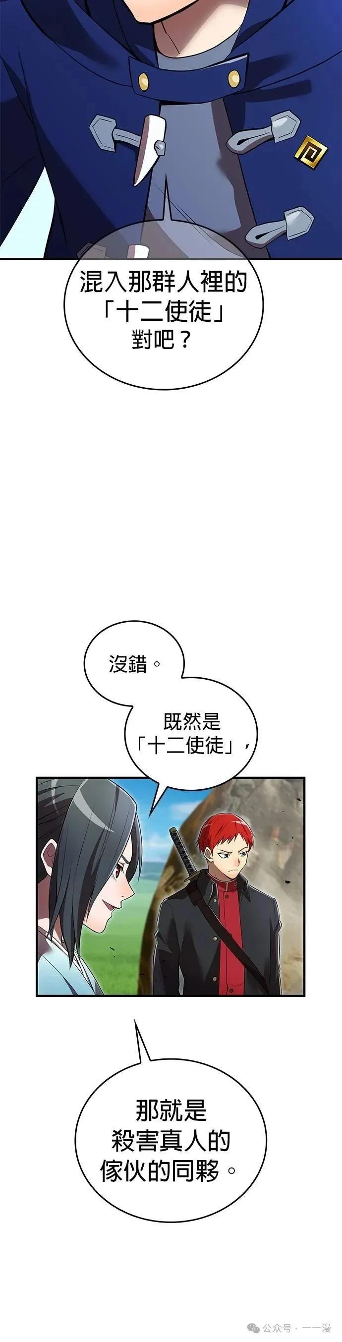《我是最强超越者》第32集 第18页