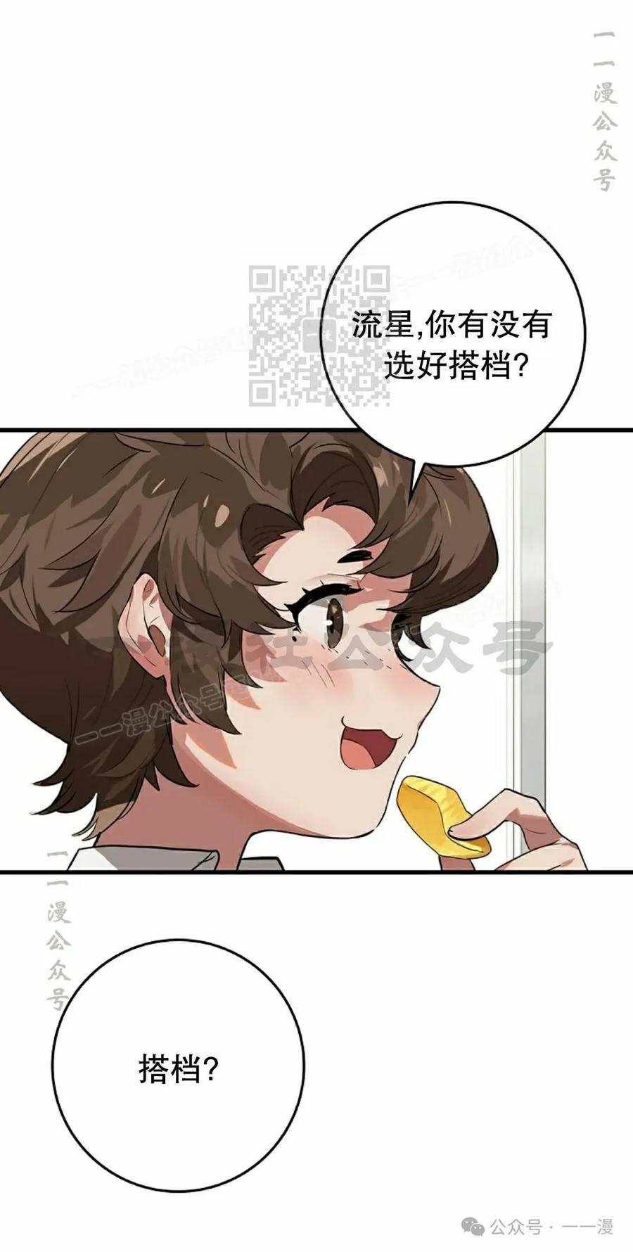 《猎人学院的最强战神》第31集 第36页