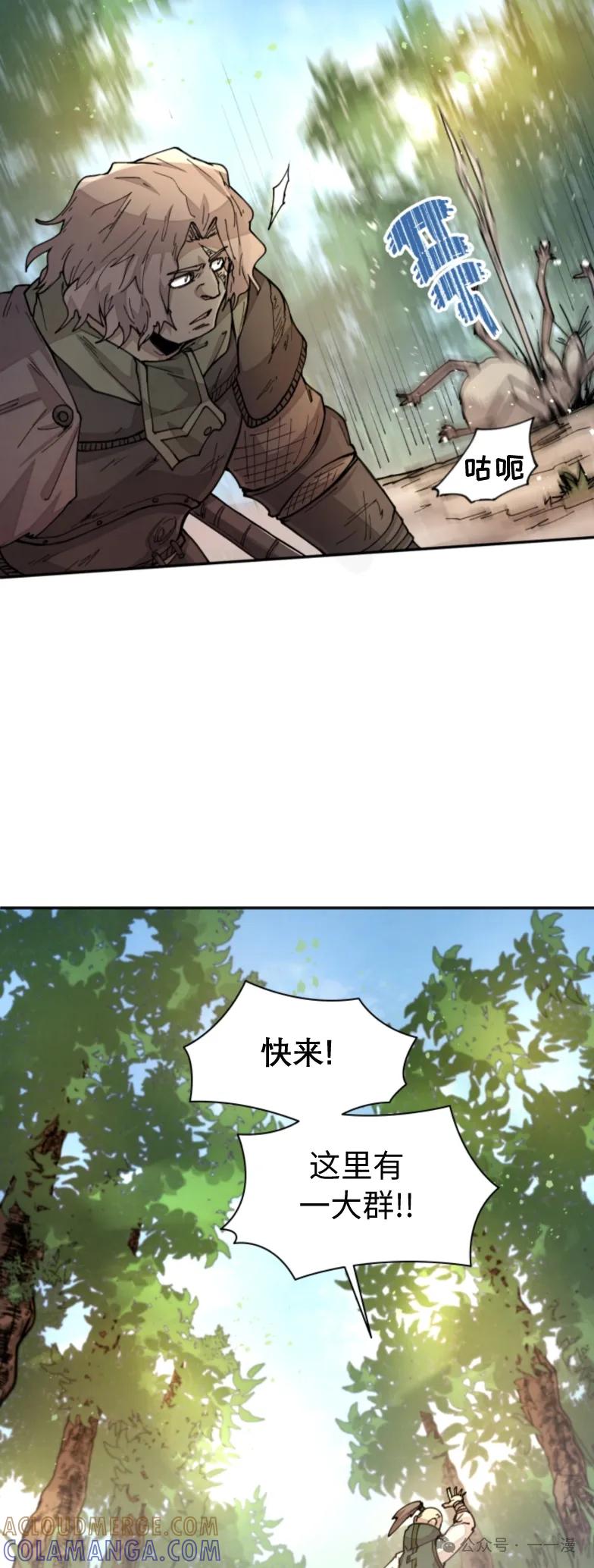 《勇者转世的大魔法师》第31集 第17页