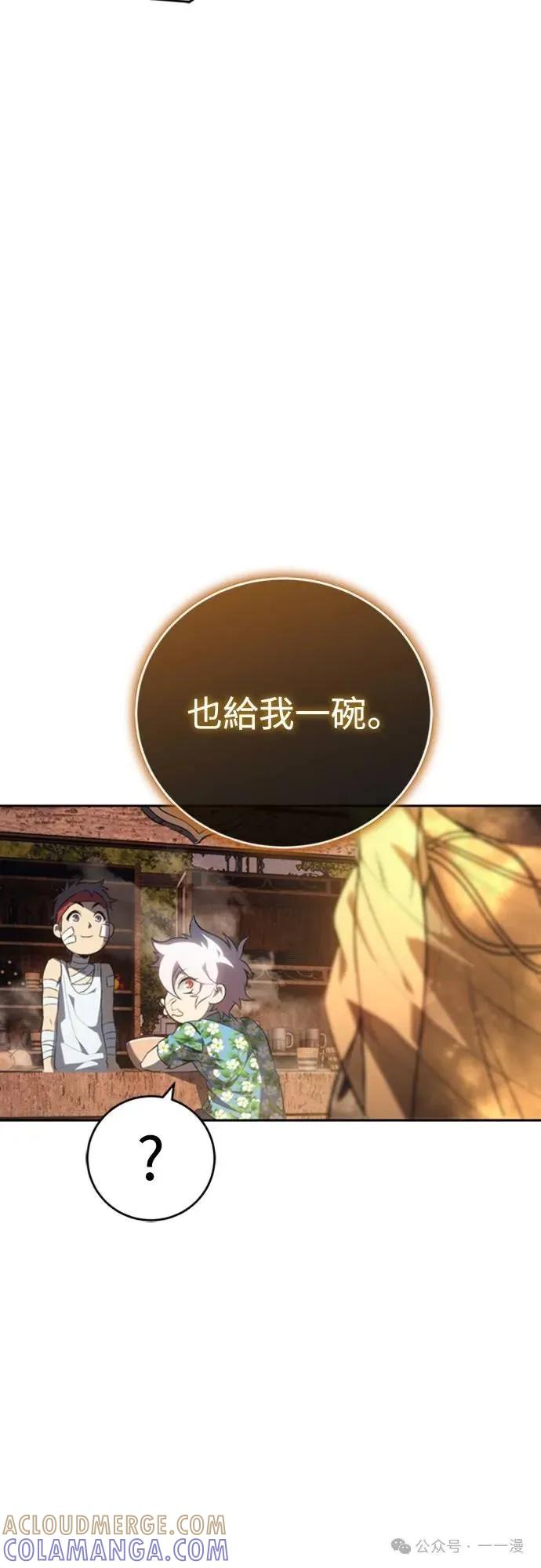《魔王退休计划》第32集 第52页