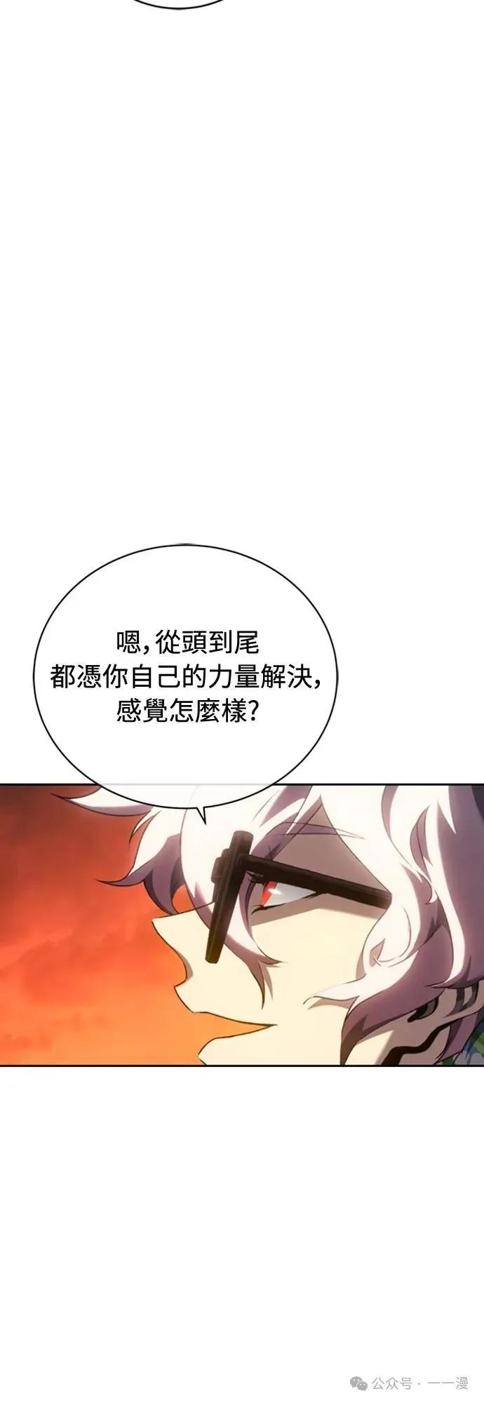 《魔王退休计划》第32集 第14页