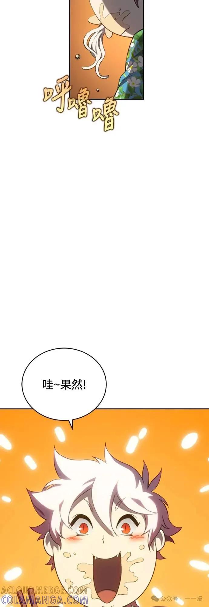 《魔王退休计划》第32集 第49页