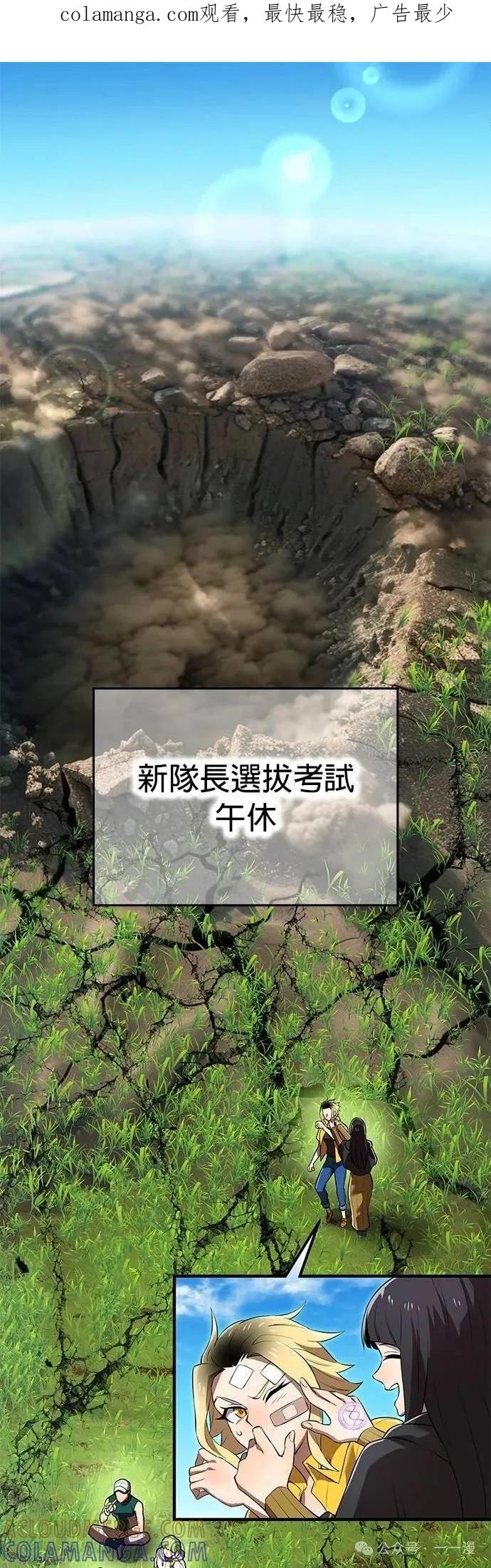 《我是最强超越者》第32集 第1页