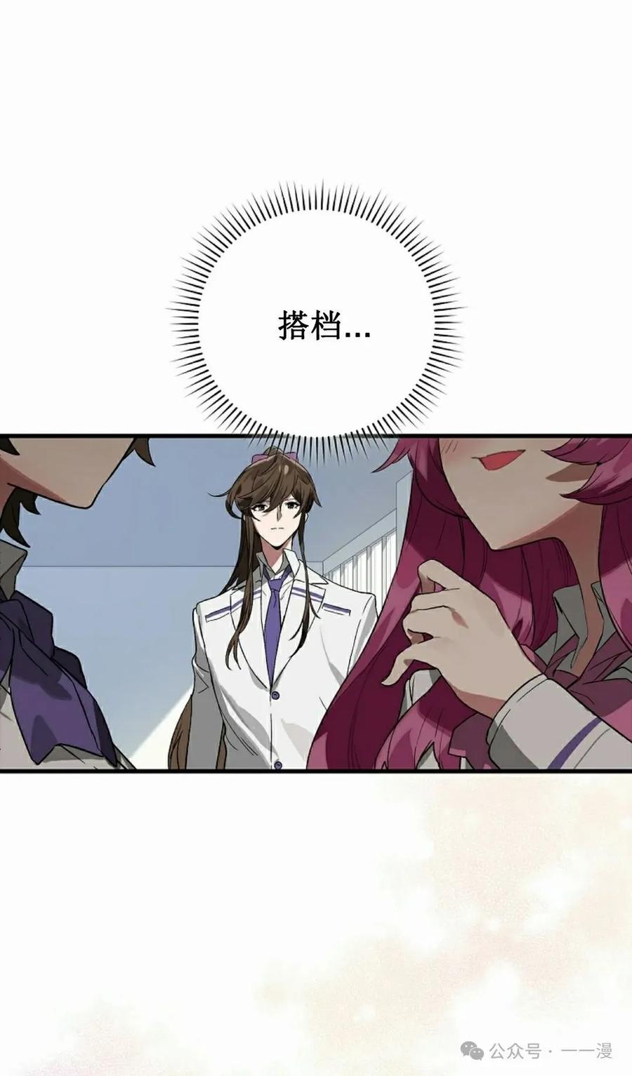 《猎人学院的最强战神》第31集 第42页