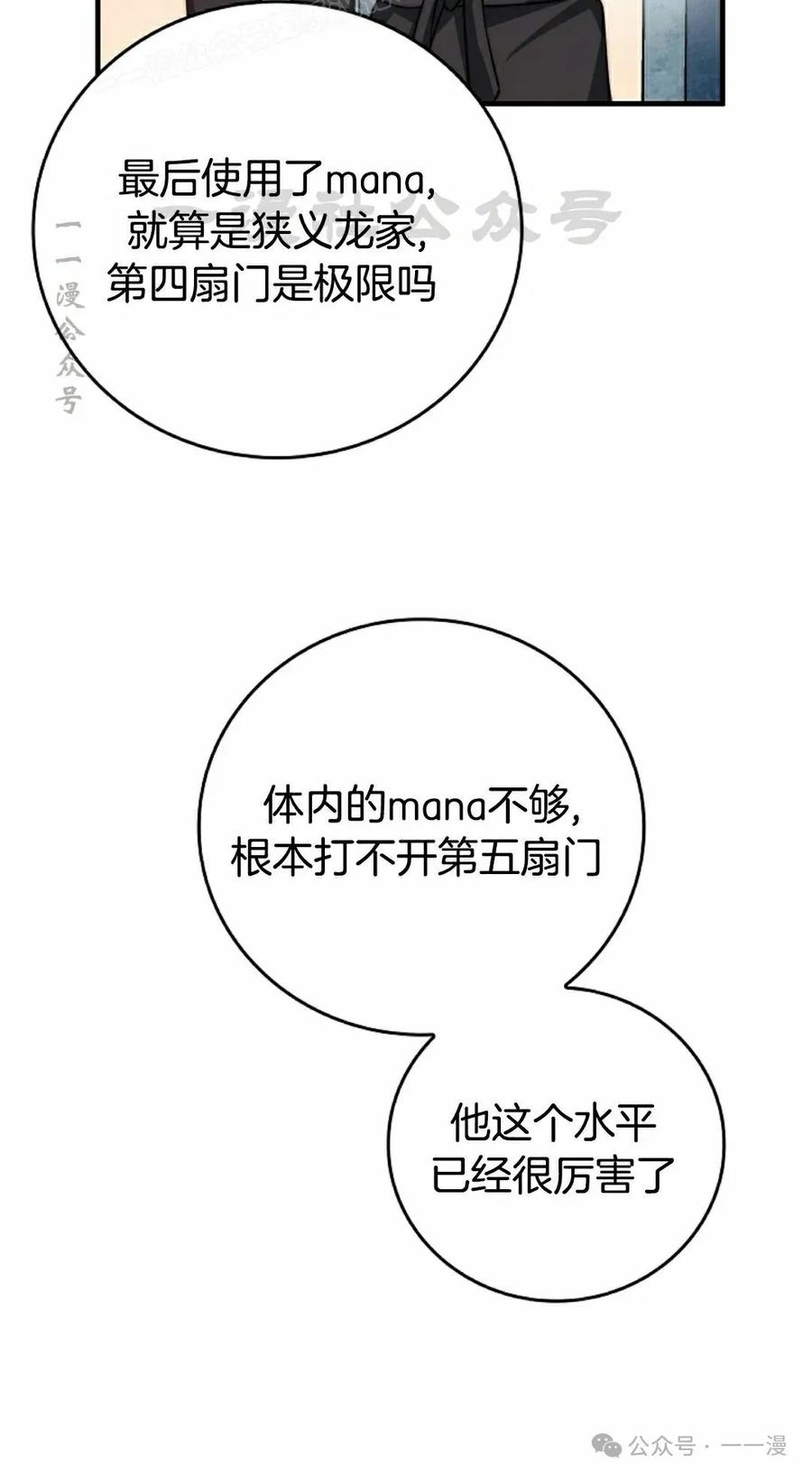 《配角成了BOSS的青梅竹马》第32集 第20页