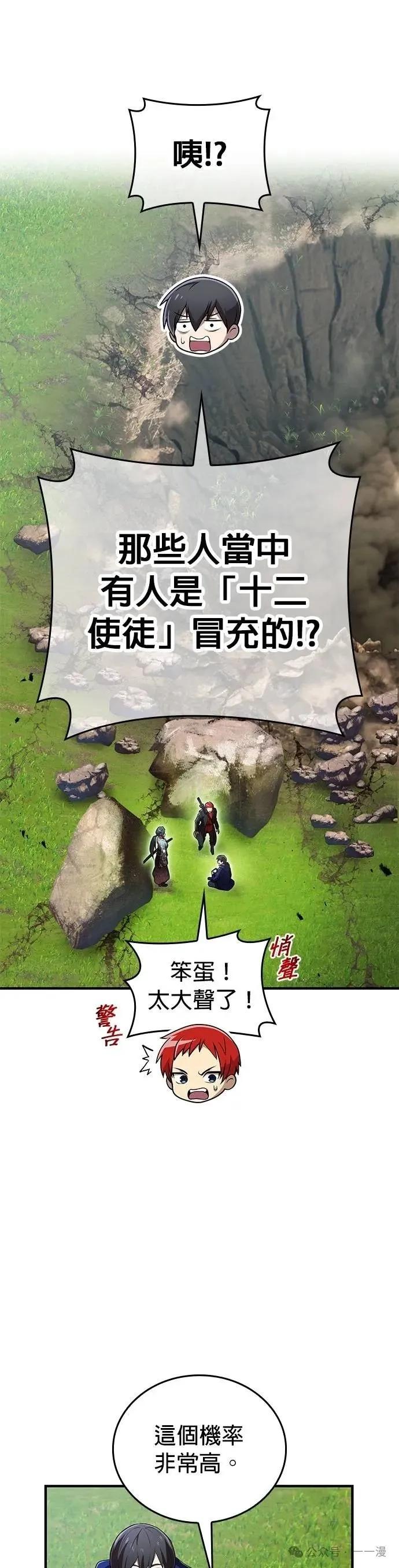《我是最强超越者》第32集 第11页