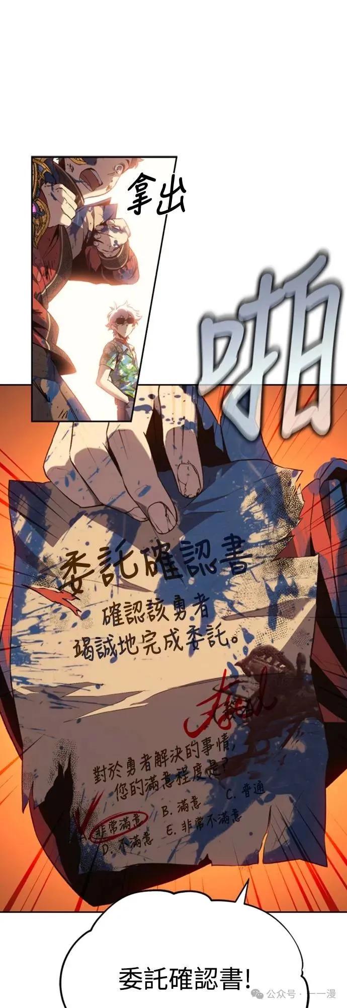 《魔王退休计划》第32集 第32页