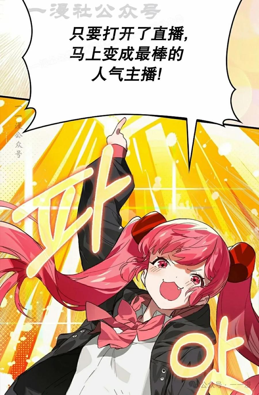 《猎人学院的最强战神》第31集 第54页