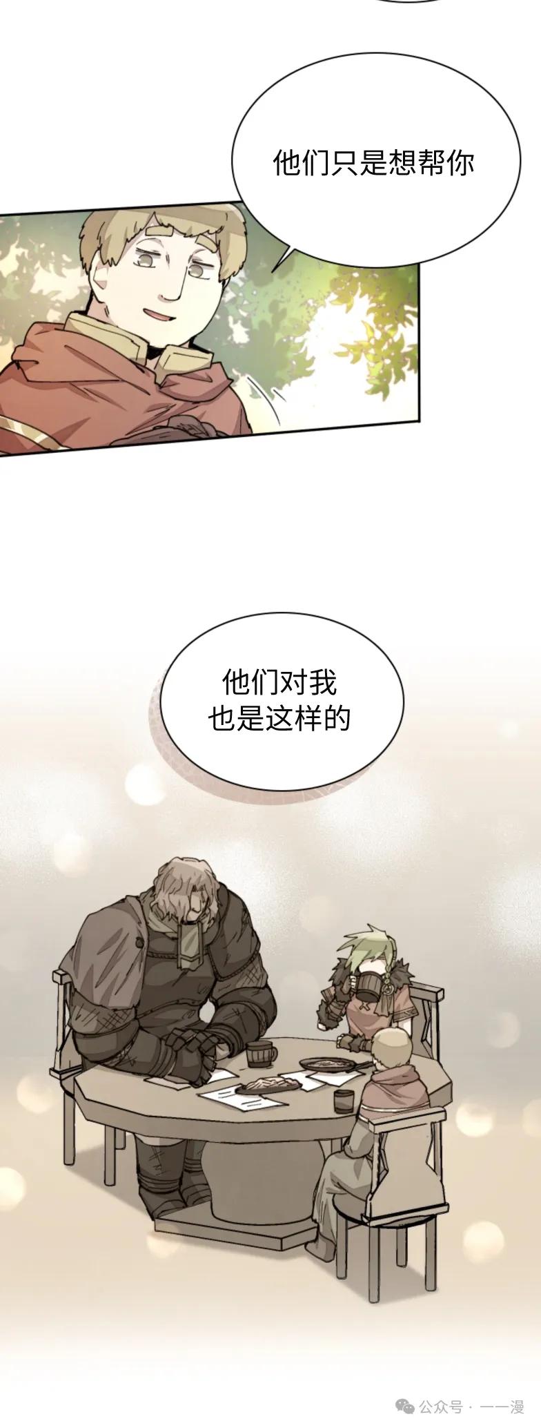 《勇者转世的大魔法师》第31集 第22页