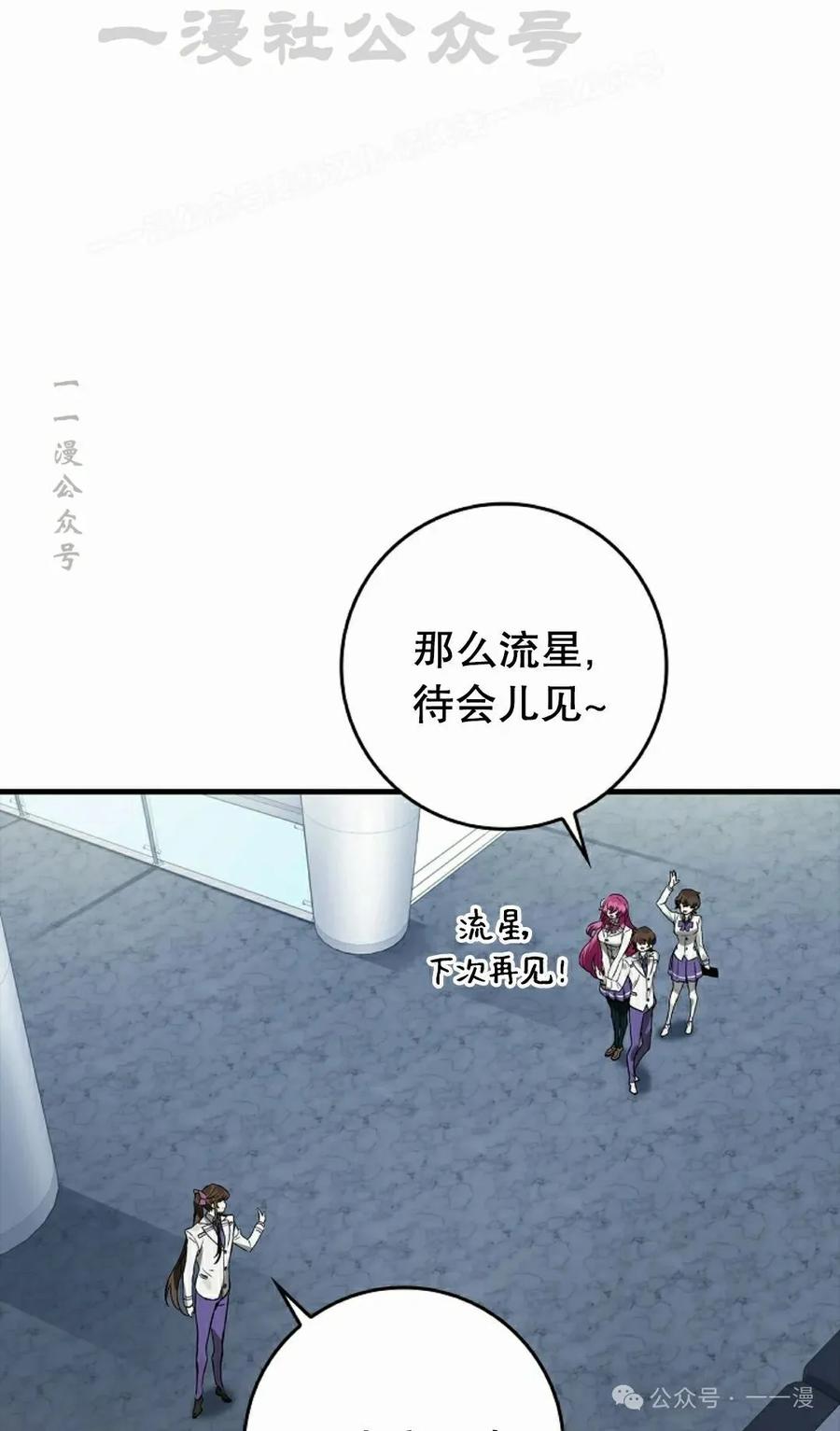 《猎人学院的最强战神》第31集 第44页