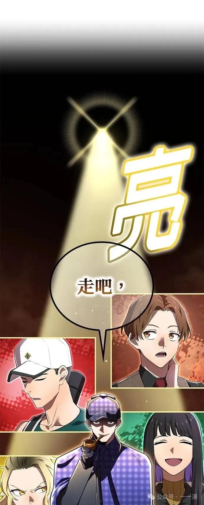 《我是最强超越者》第32集 第45页