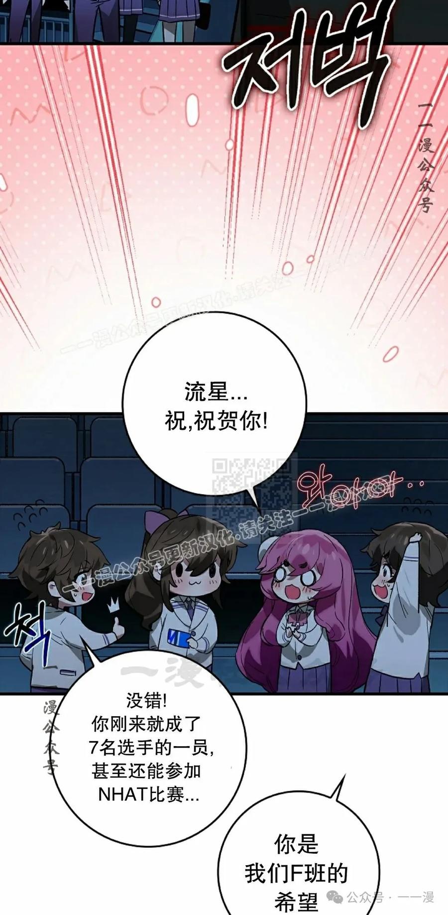 《猎人学院的最强战神》第31集 第27页