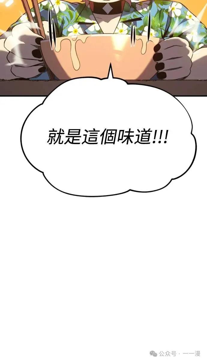 《魔王退休计划》第32集 第50页