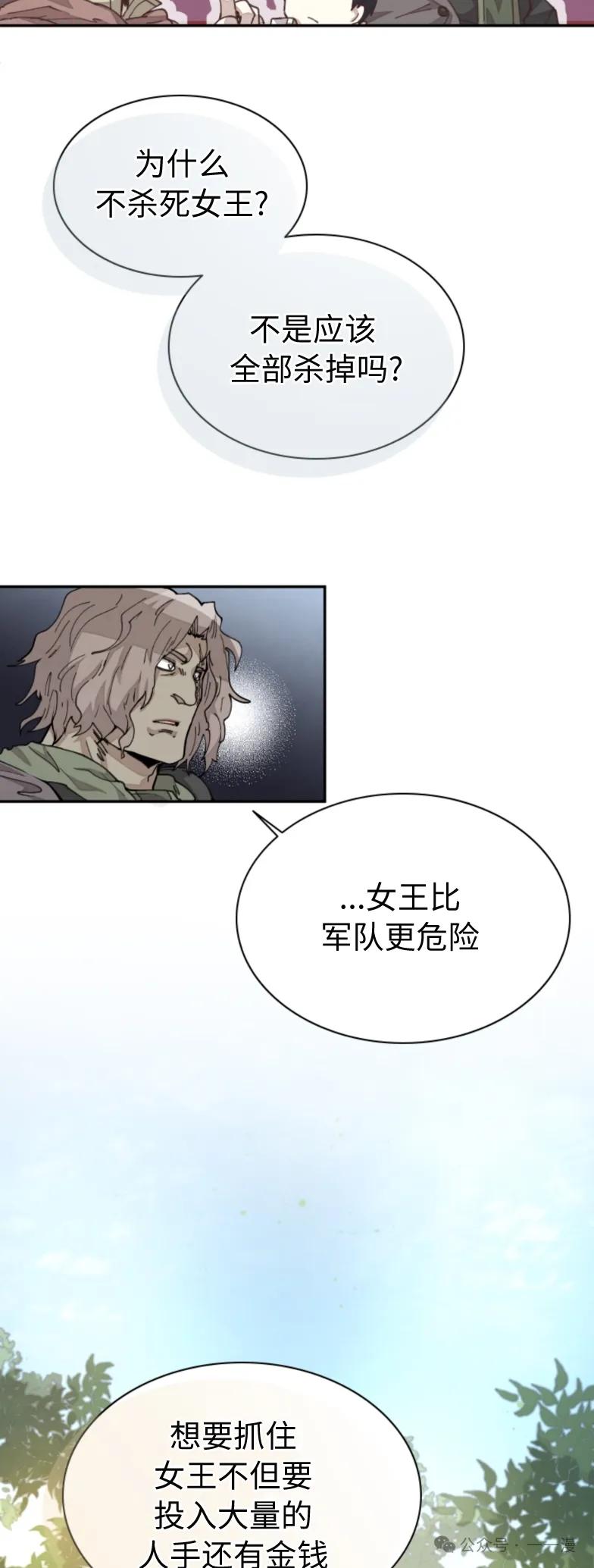 《勇者转世的大魔法师》第31集 第8页