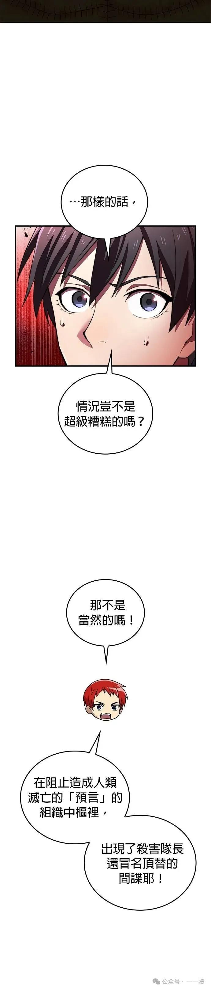 《我是最强超越者》第32集 第14页