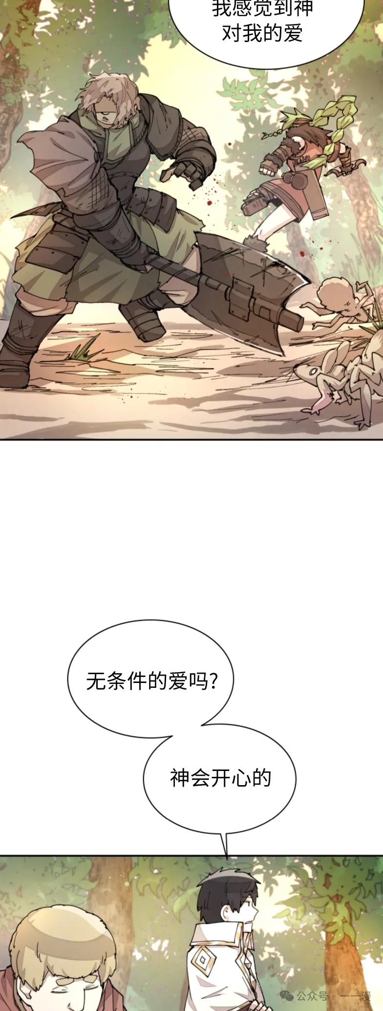 《勇者转世的大魔法师》第31集 第24页