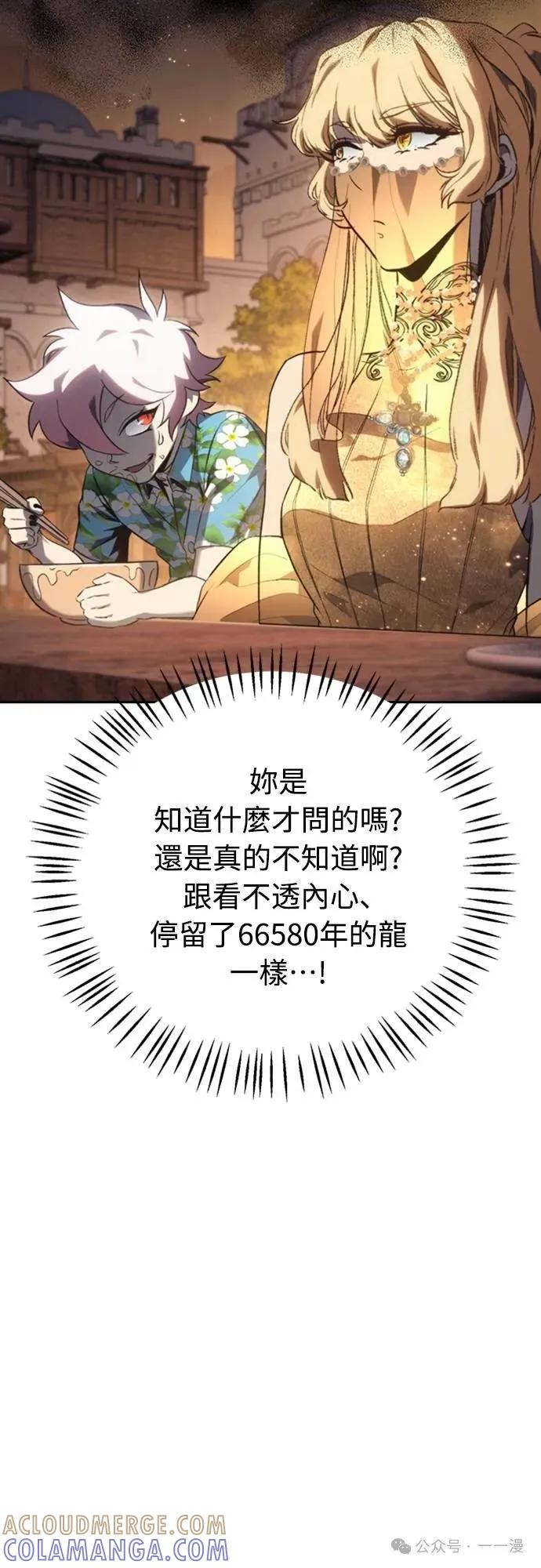 《魔王退休计划》第32集 第61页