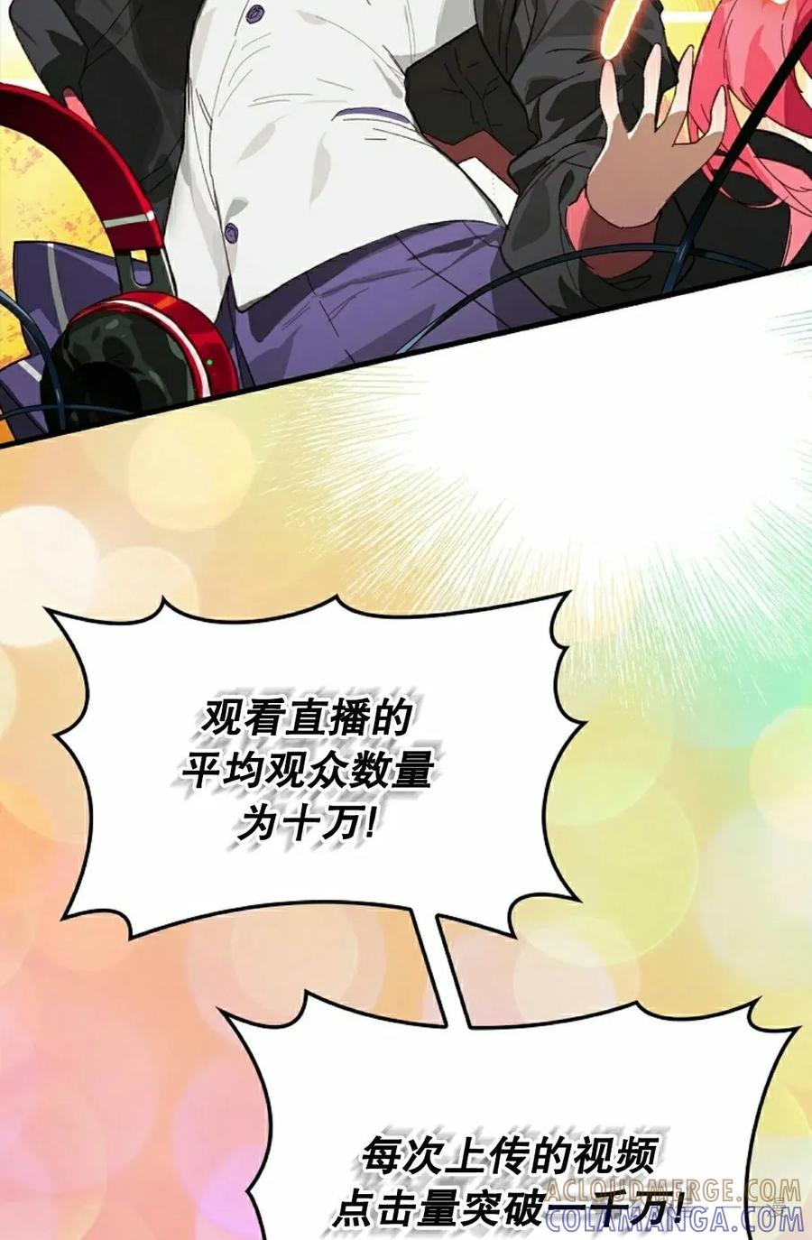 《猎人学院的最强战神》第31集 第55页