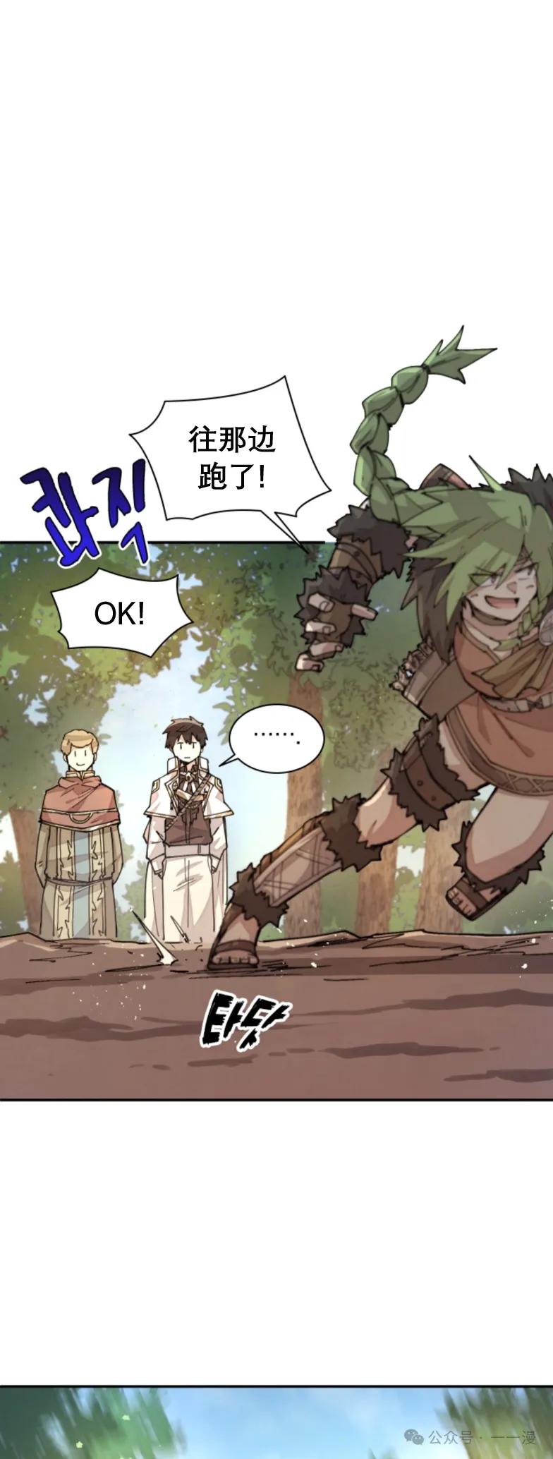 《勇者转世的大魔法师》第31集 第16页