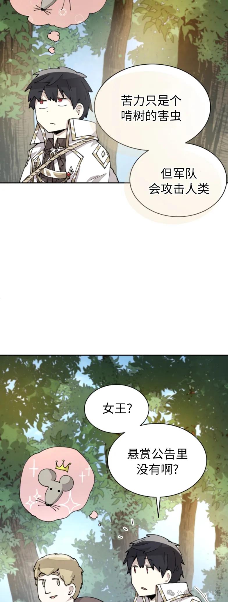 《勇者转世的大魔法师》第31集 第6页
