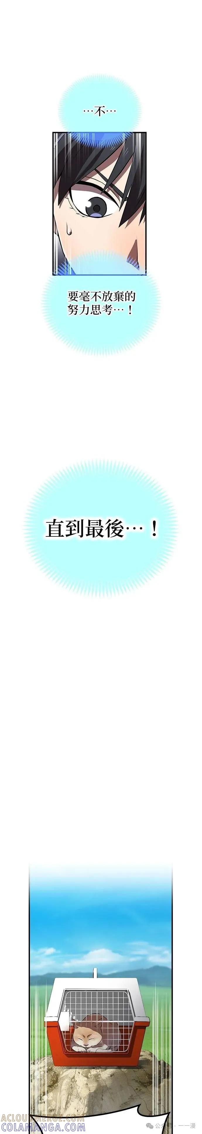 《我是最强超越者》第32集 第34页