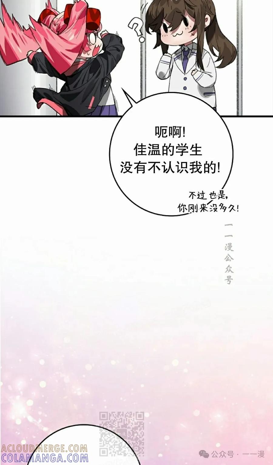 《猎人学院的最强战神》第31集 第49页