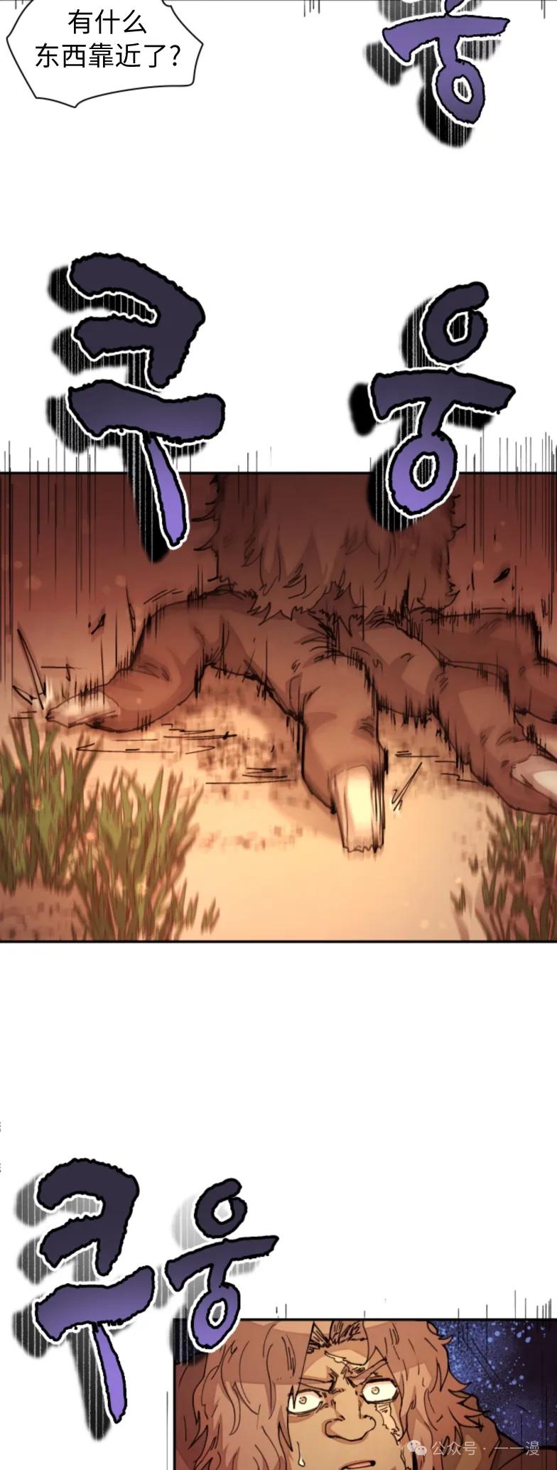 《勇者转世的大魔法师》第31集 第36页