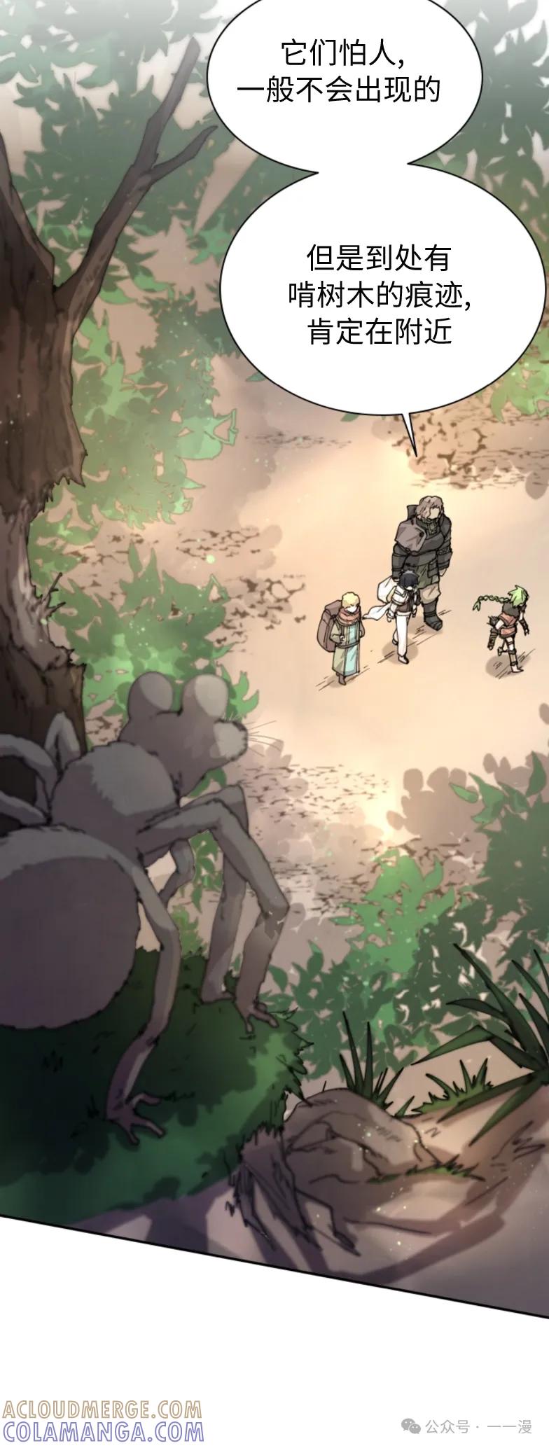 《勇者转世的大魔法师》第31集 第3页