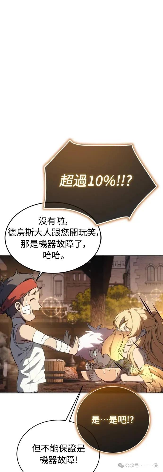 《魔王退休计划》第32集 第74页