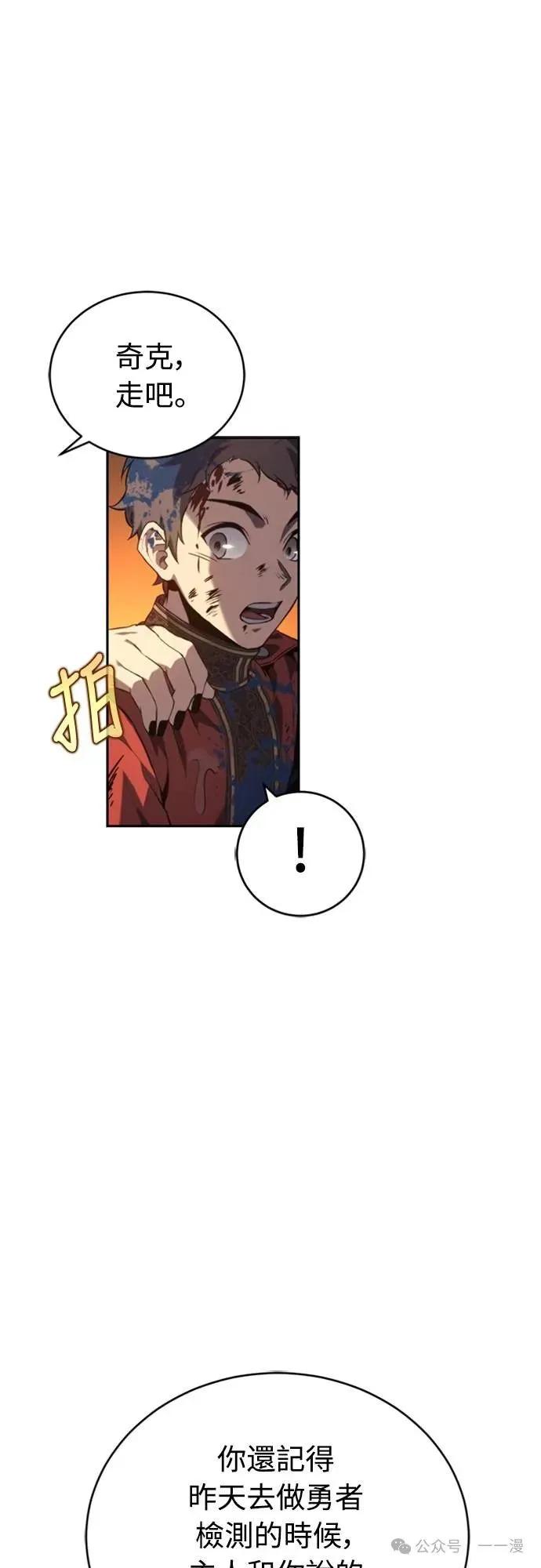 《魔王退休计划》第32集 第38页
