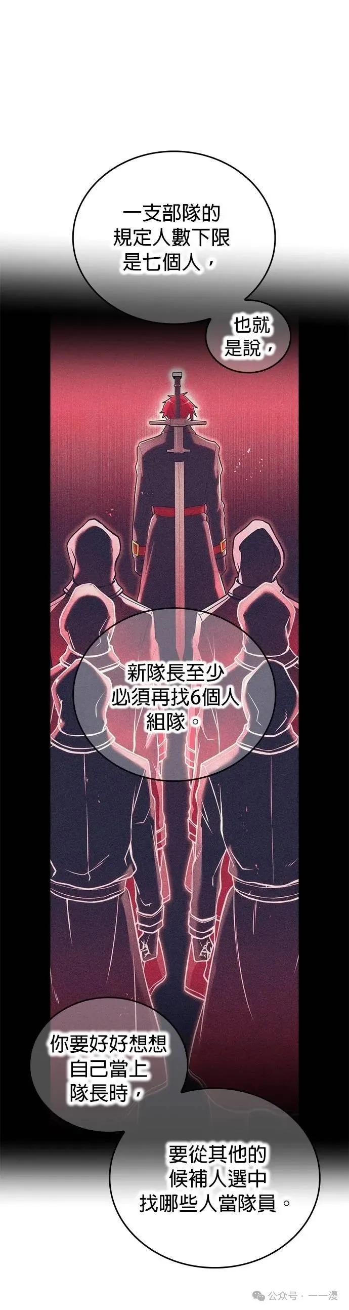 《我是最强超越者》第32集 第39页
