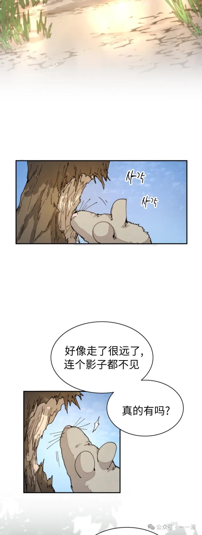 《勇者转世的大魔法师》第31集 第2页