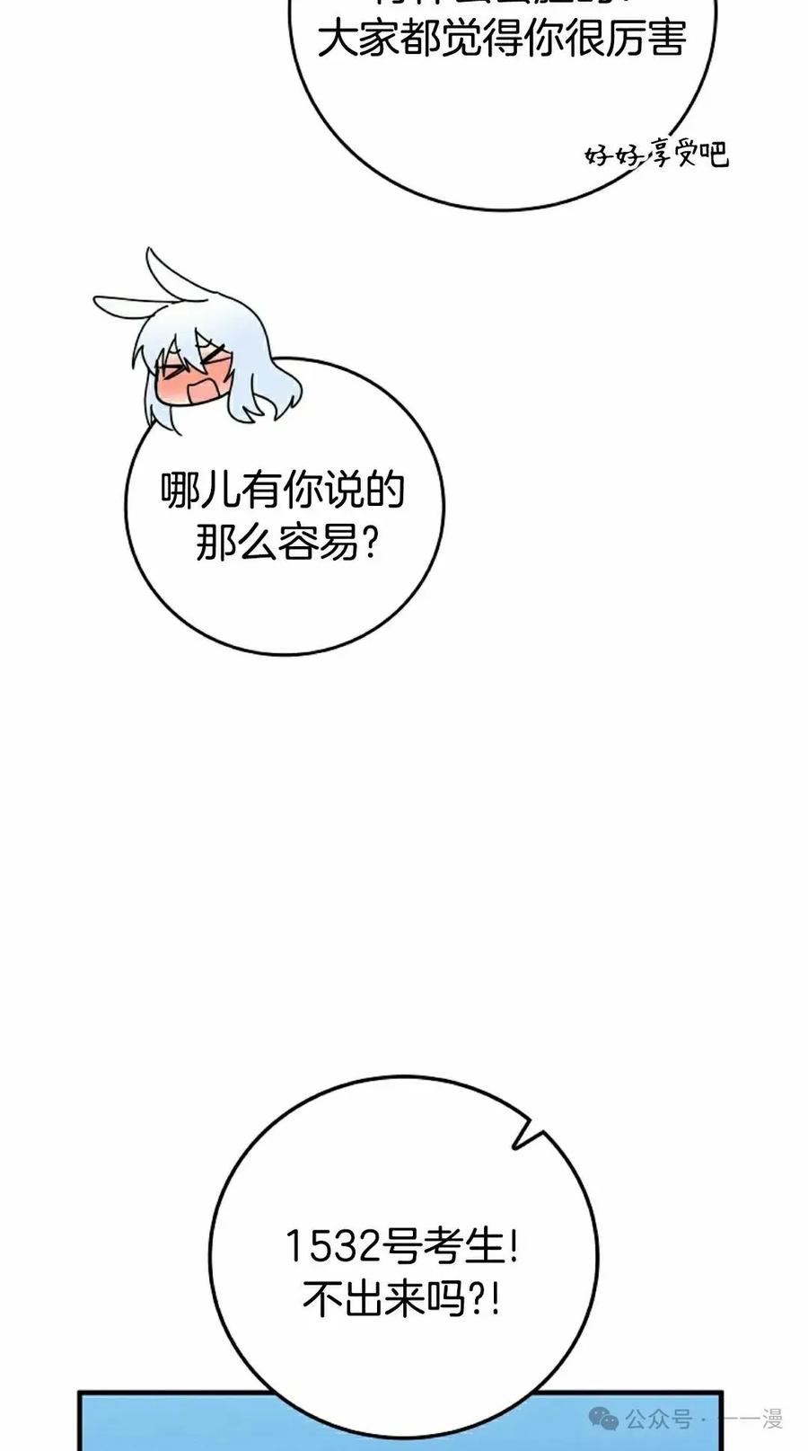 《配角成了BOSS的青梅竹马》第32集 第45页