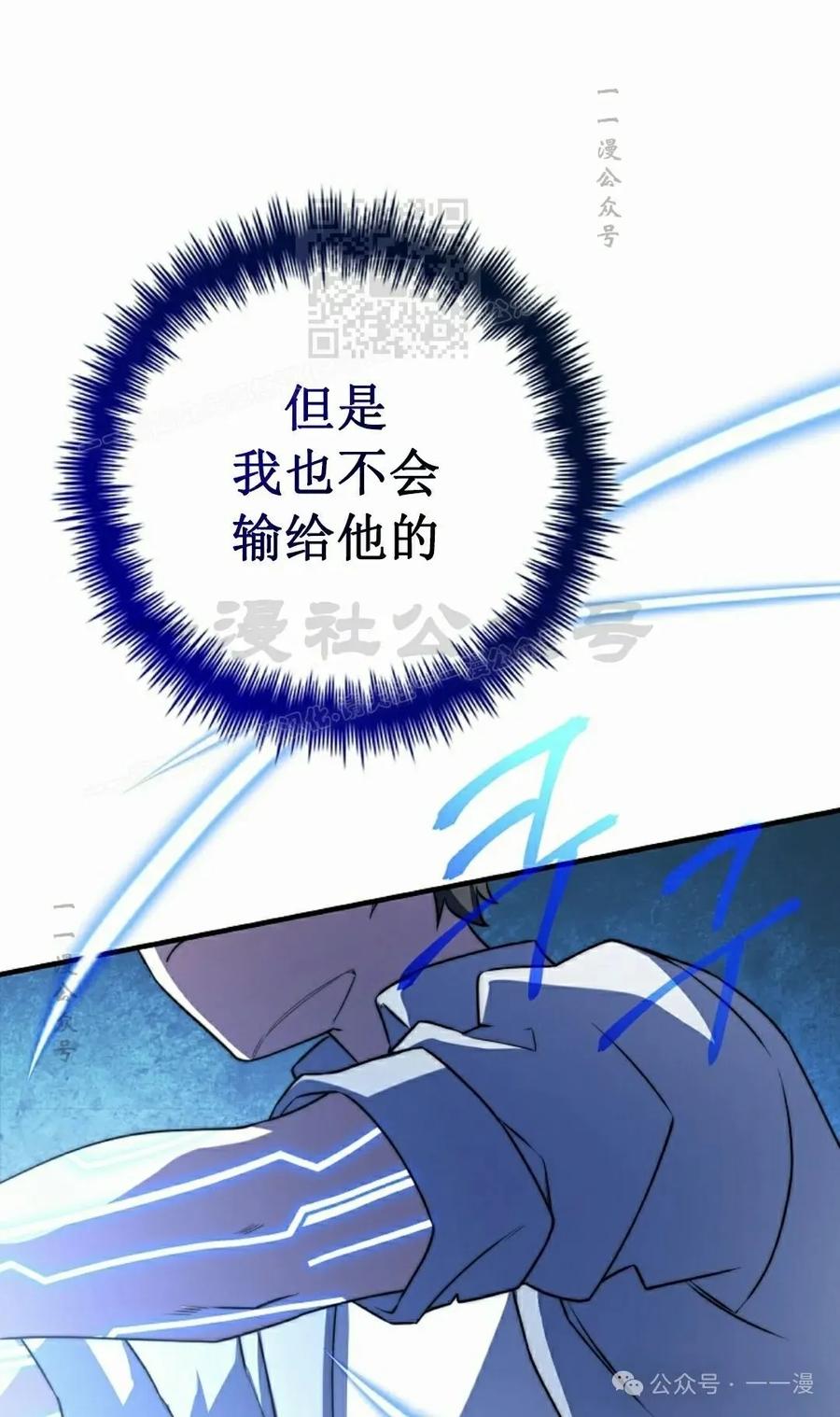 《配角成了BOSS的青梅竹马》第32集 第51页