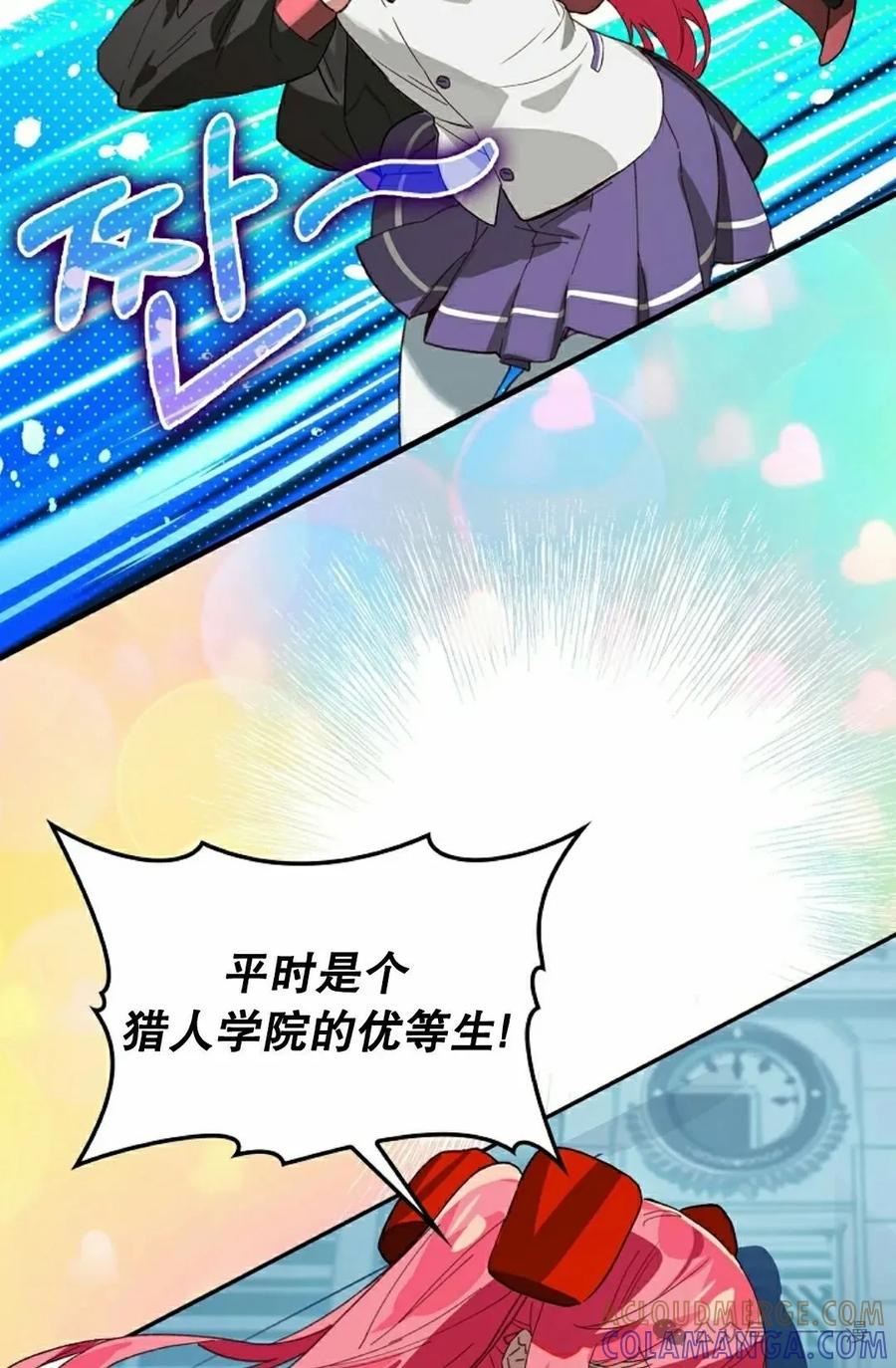 《猎人学院的最强战神》第31集 第52页