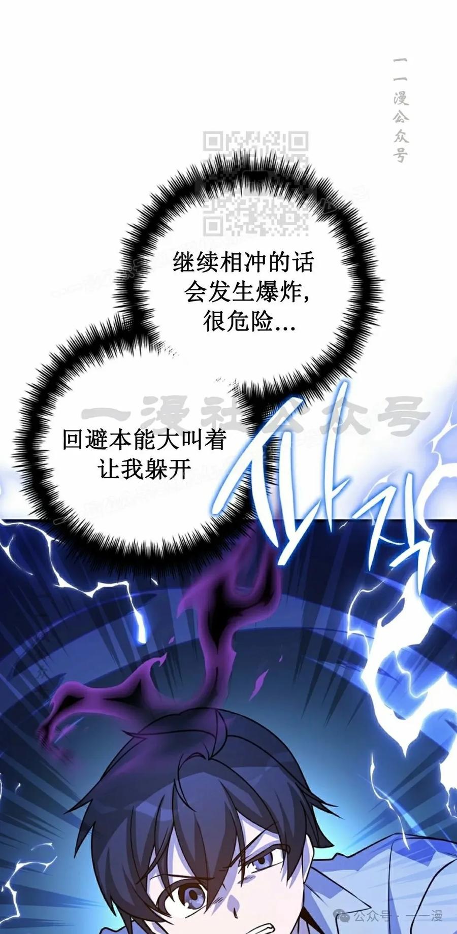 《配角成了BOSS的青梅竹马》第32集 第71页