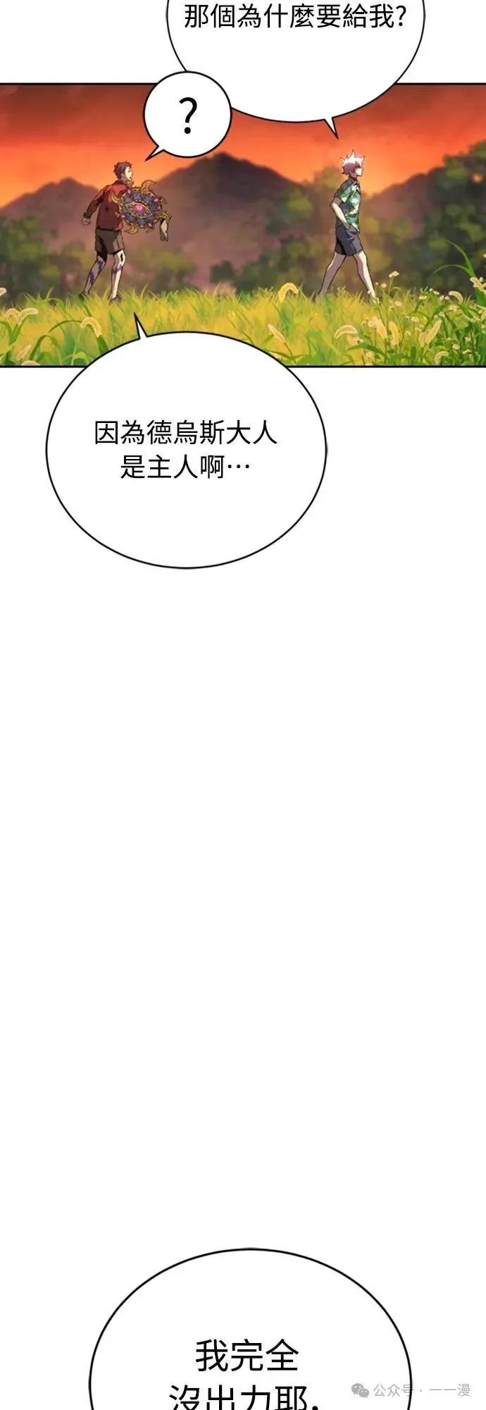 《魔王退休计划》第32集 第35页