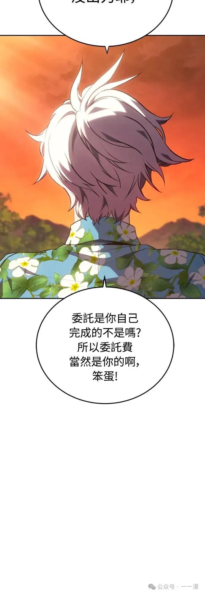 《魔王退休计划》第32集 第36页