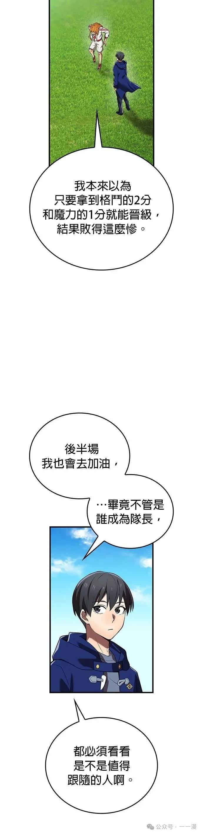 《我是最强超越者》第32集 第38页