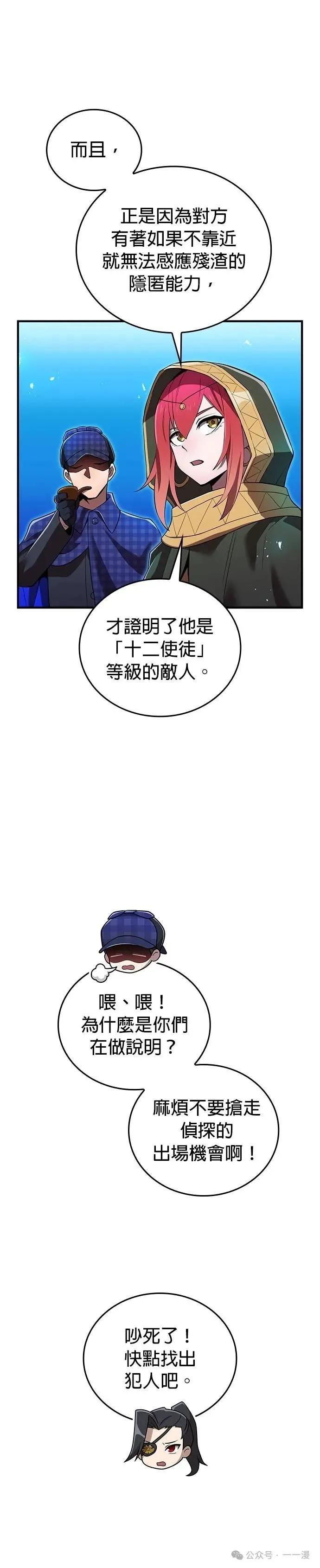 《我是最强超越者》第32集 第26页