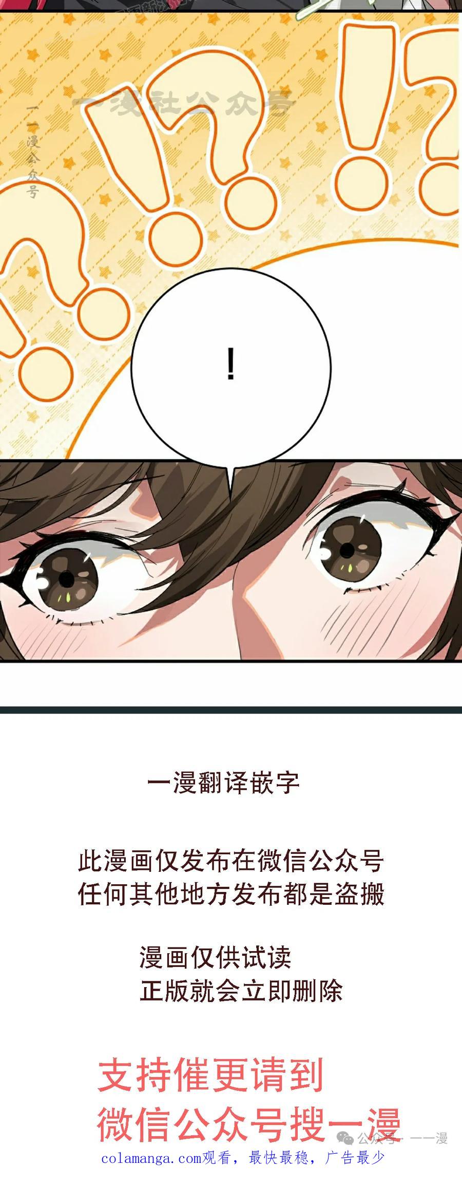 《猎人学院的最强战神》第31集 第60页