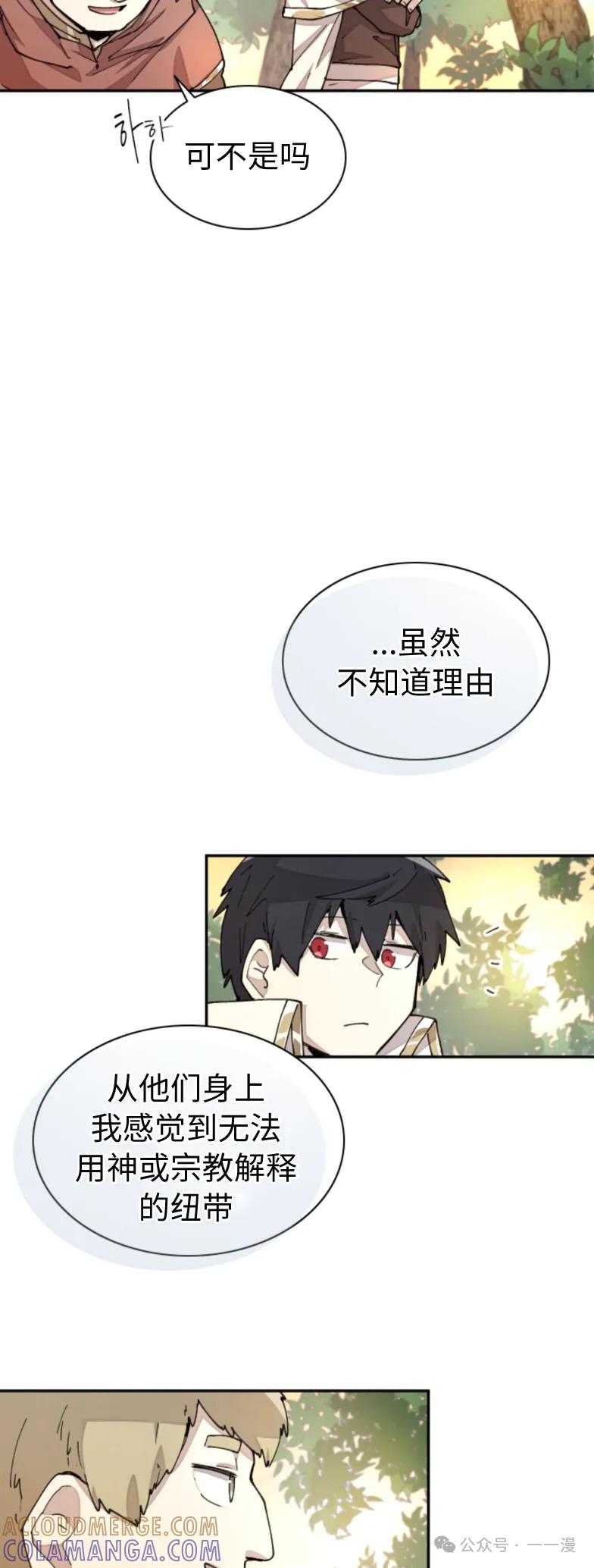 《勇者转世的大魔法师》第31集 第25页