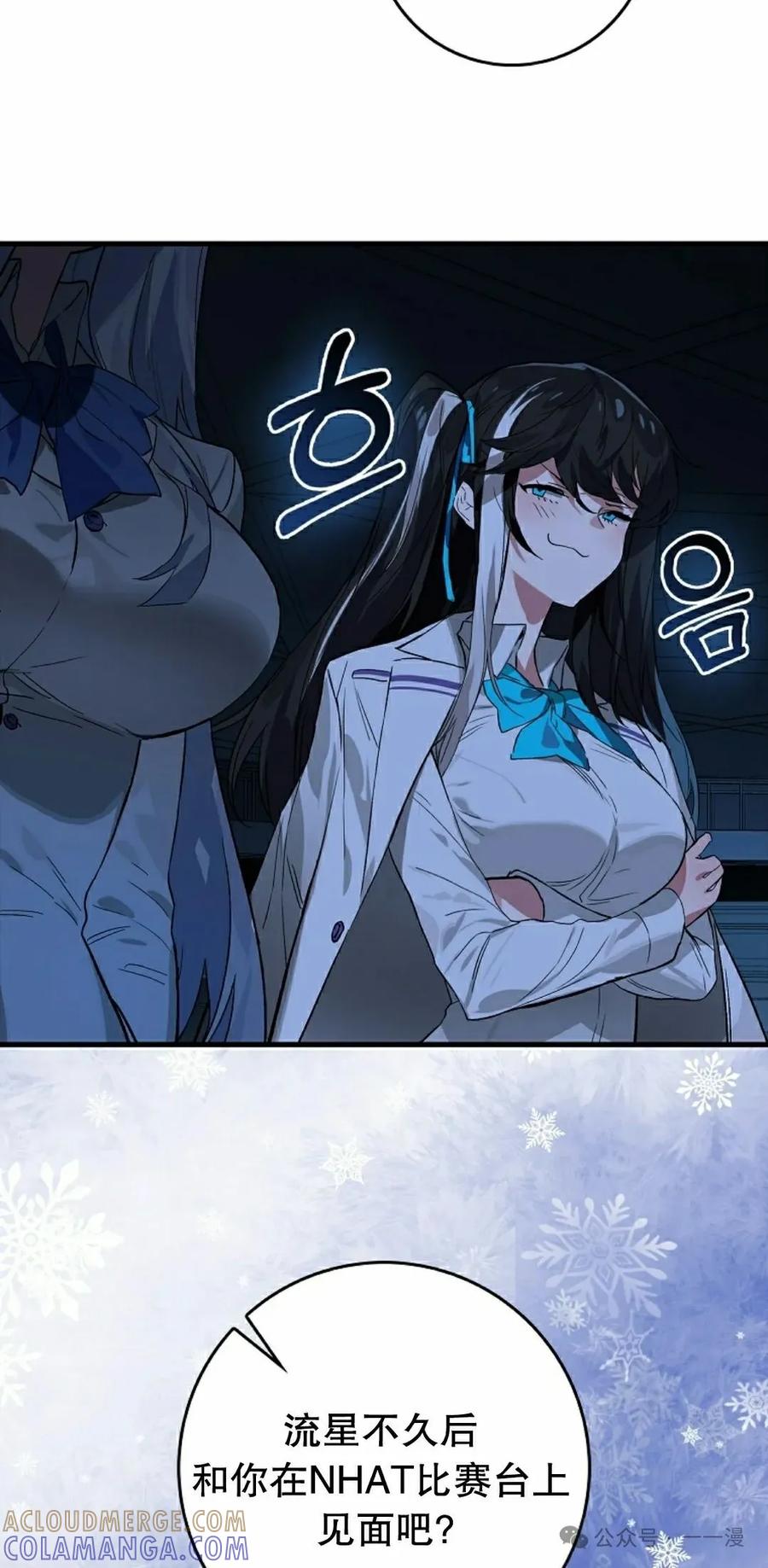 《猎人学院的最强战神》第31集 第28页