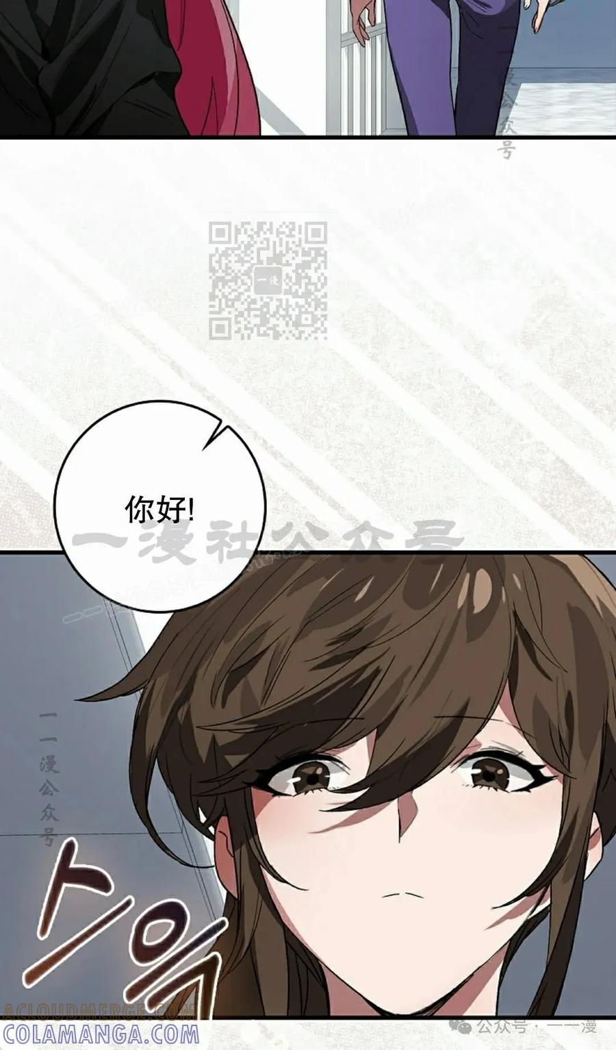《猎人学院的最强战神》第31集 第46页