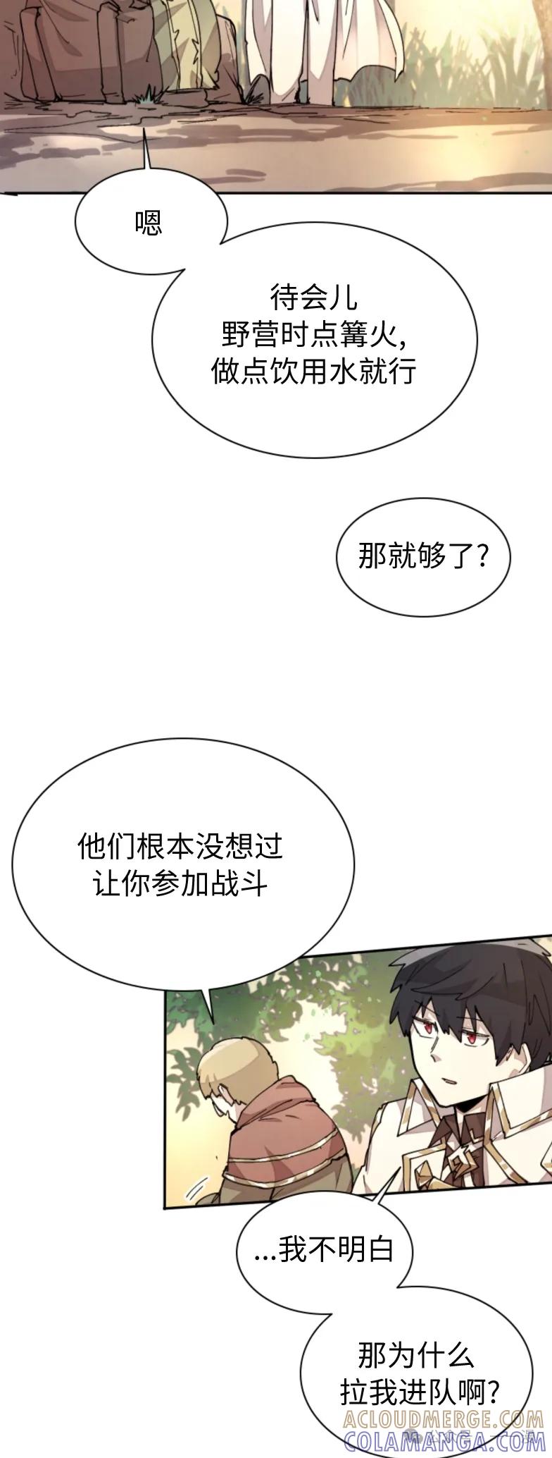 《勇者转世的大魔法师》第31集 第21页