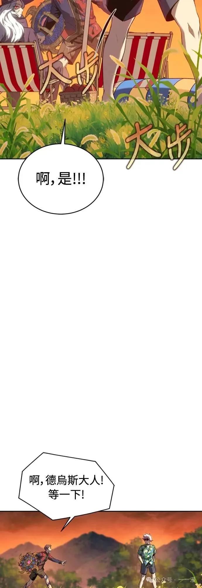 《魔王退休计划》第32集 第30页