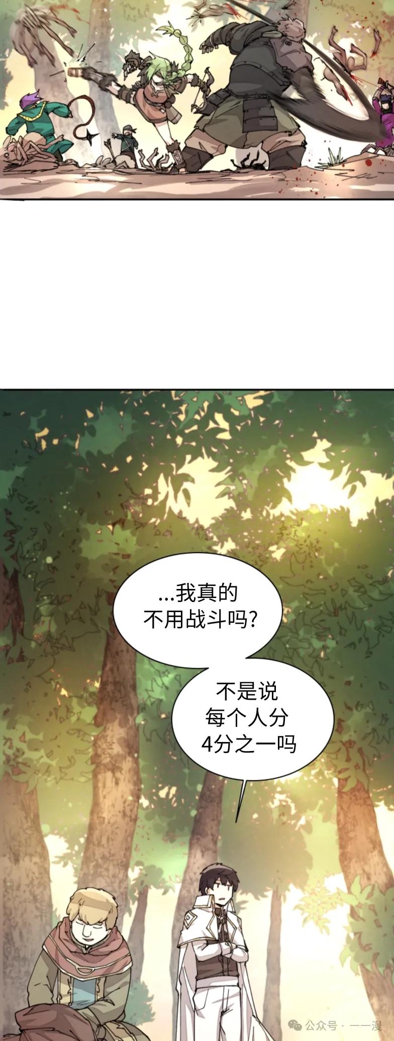 《勇者转世的大魔法师》第31集 第20页