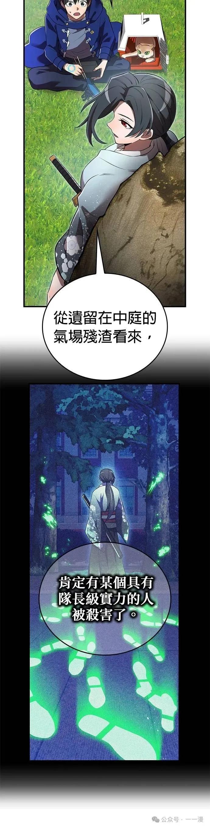 《我是最强超越者》第32集 第12页
